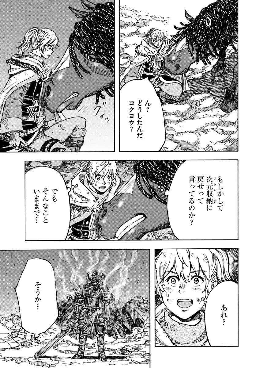 召喚された賢者は異世界を往く ～最強なのは不要在庫のアイテムでした～ 第56話 - 33