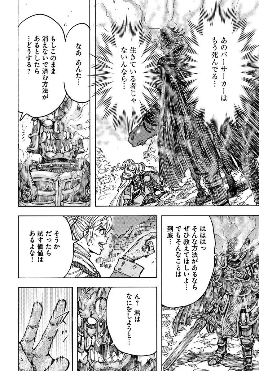 召喚された賢者は異世界を往く ～最強なのは不要在庫のアイテムでした～ 第56話 - 34