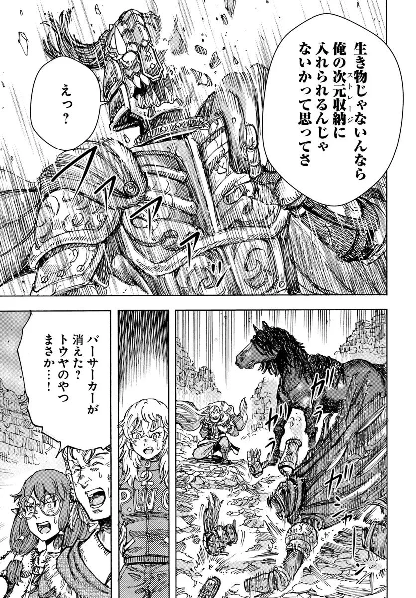 召喚された賢者は異世界を往く ～最強なのは不要在庫のアイテムでした～ 第56話 - 35