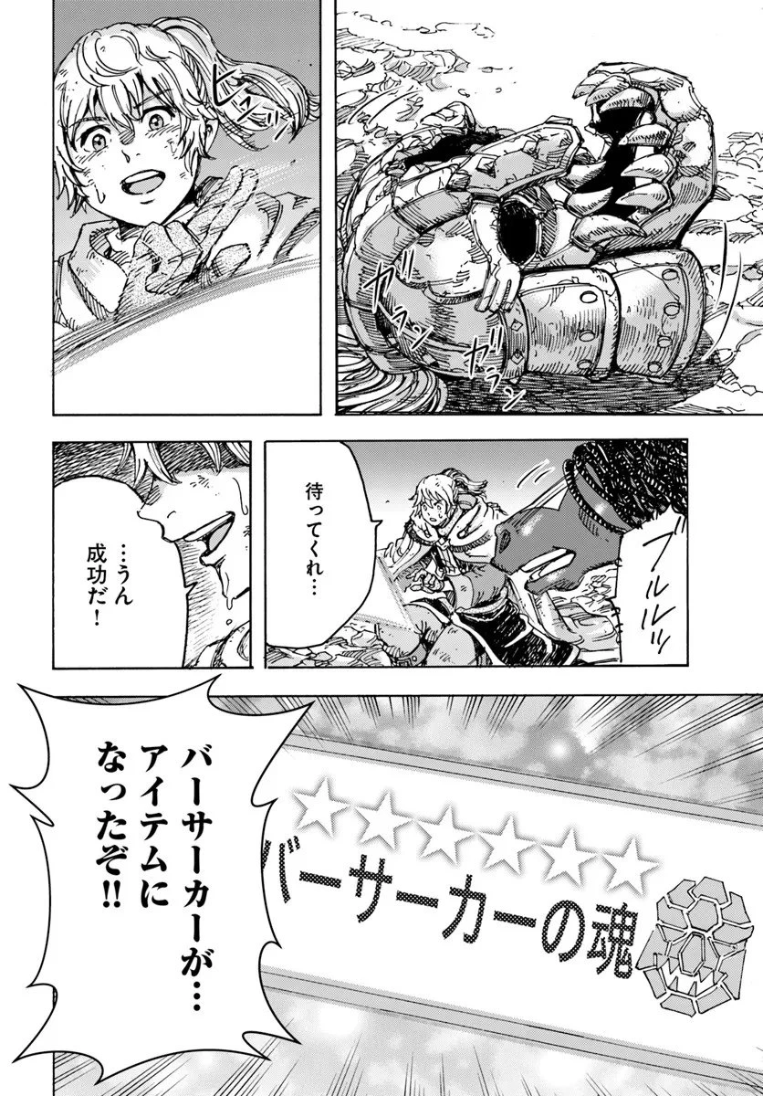 召喚された賢者は異世界を往く ～最強なのは不要在庫のアイテムでした～ 第56話 - 36