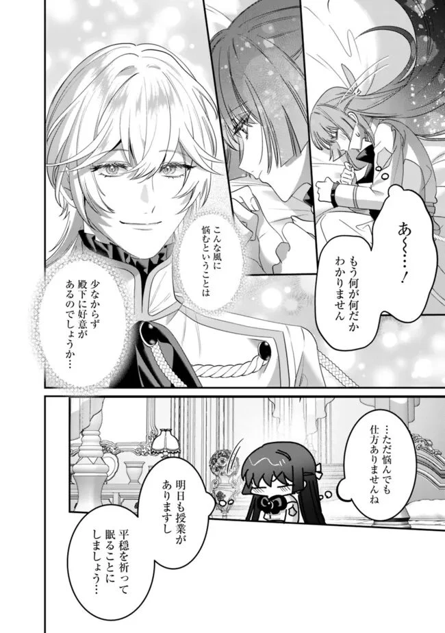 未プレイの乙女ゲームに転生した平凡令嬢は聖なる刺繍の糸を刺す 第16話 - 8