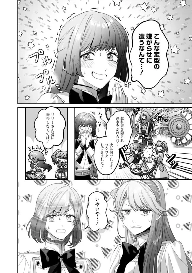 未プレイの乙女ゲームに転生した平凡令嬢は聖なる刺繍の糸を刺す 第16話 - 10