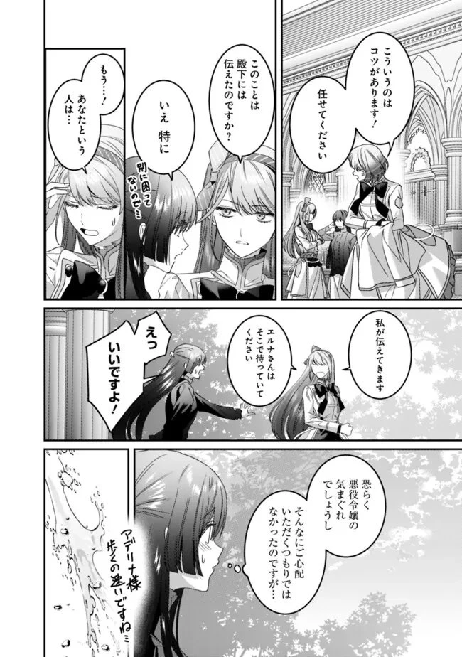 未プレイの乙女ゲームに転生した平凡令嬢は聖なる刺繍の糸を刺す 第16話 - 12
