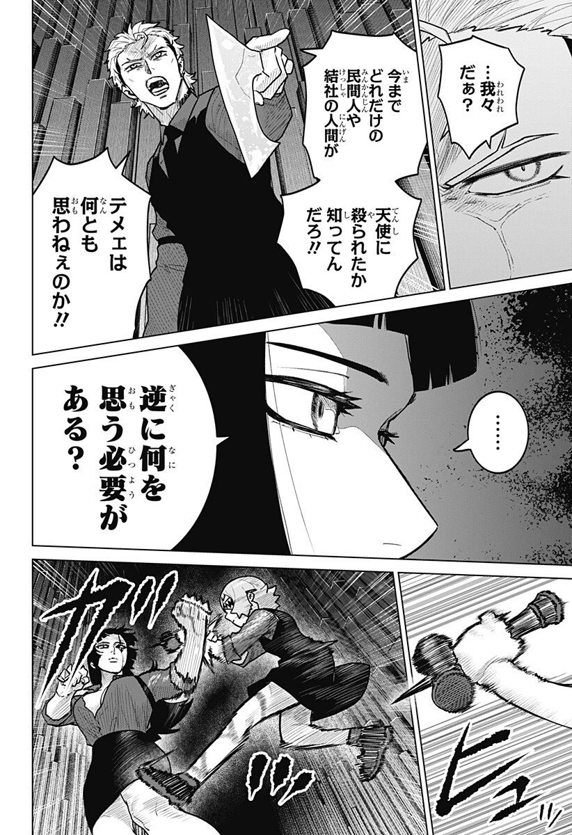 血翼の猟人 第25話 - 2