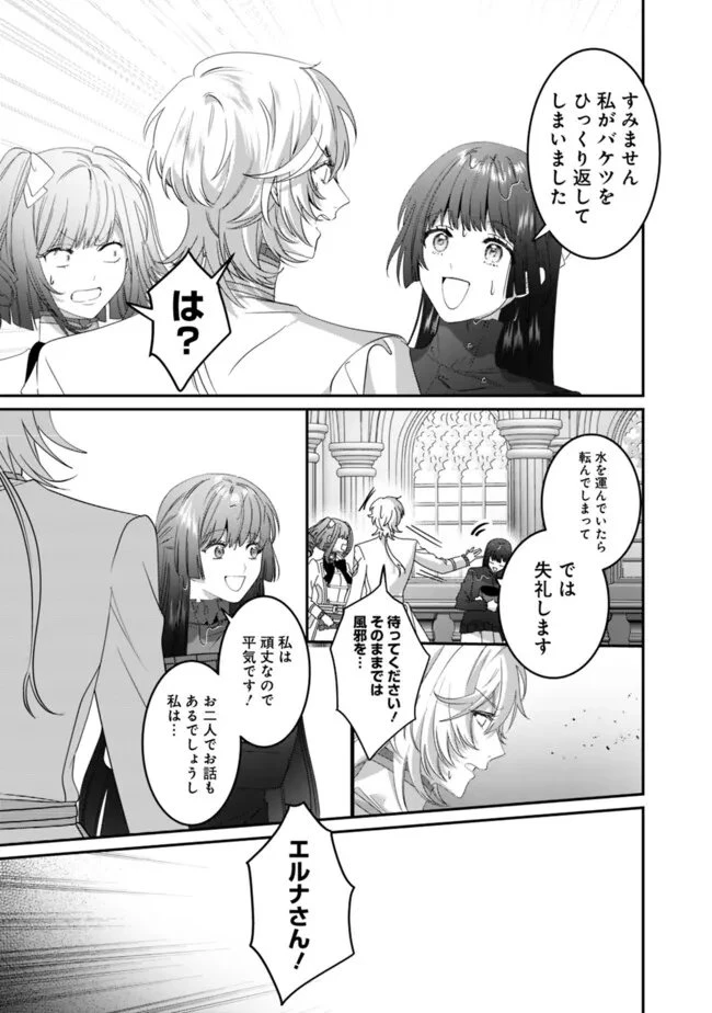 未プレイの乙女ゲームに転生した平凡令嬢は聖なる刺繍の糸を刺す 第16話 - 19