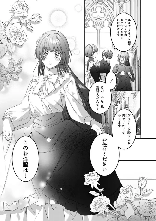 未プレイの乙女ゲームに転生した平凡令嬢は聖なる刺繍の糸を刺す 第16話 - 23