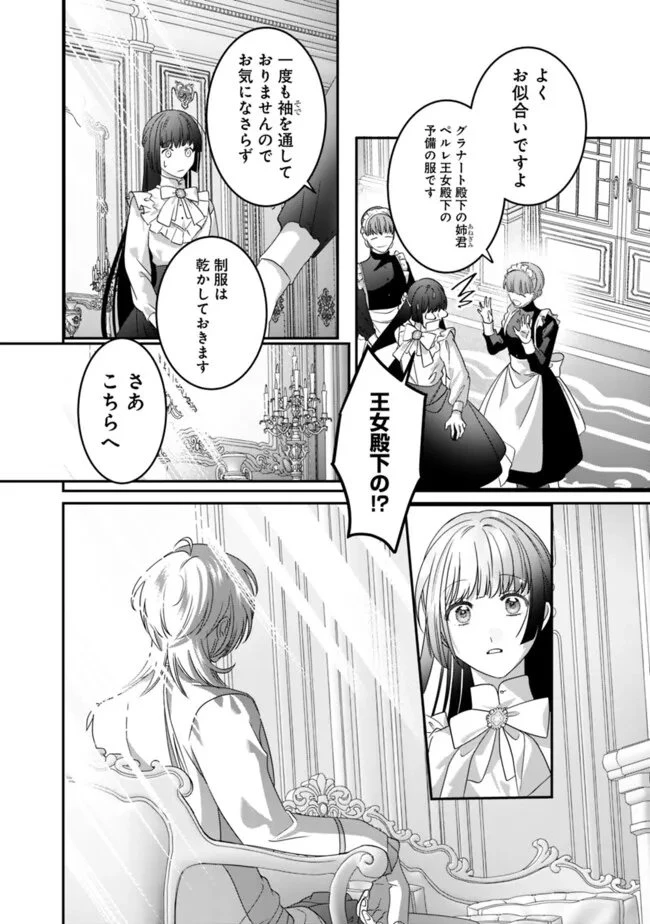 未プレイの乙女ゲームに転生した平凡令嬢は聖なる刺繍の糸を刺す 第16話 - 24