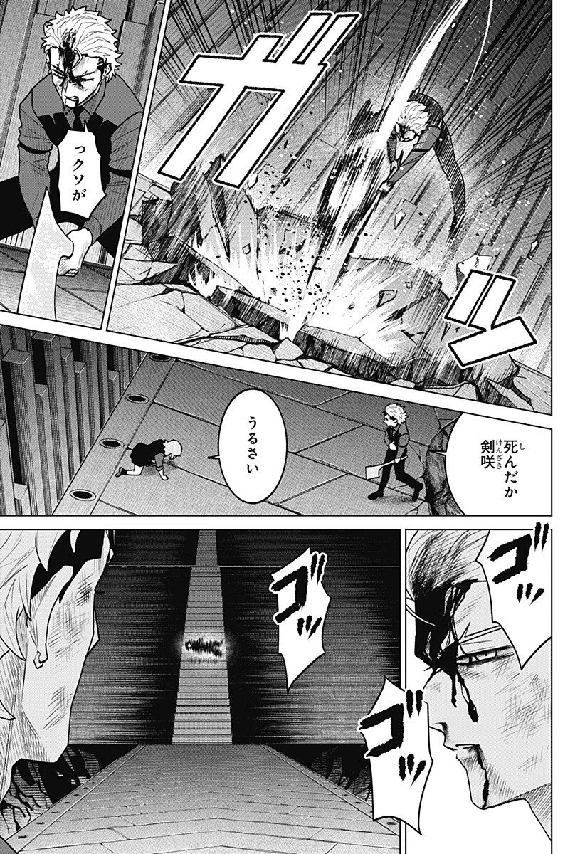 血翼の猟人 第25話 - 7