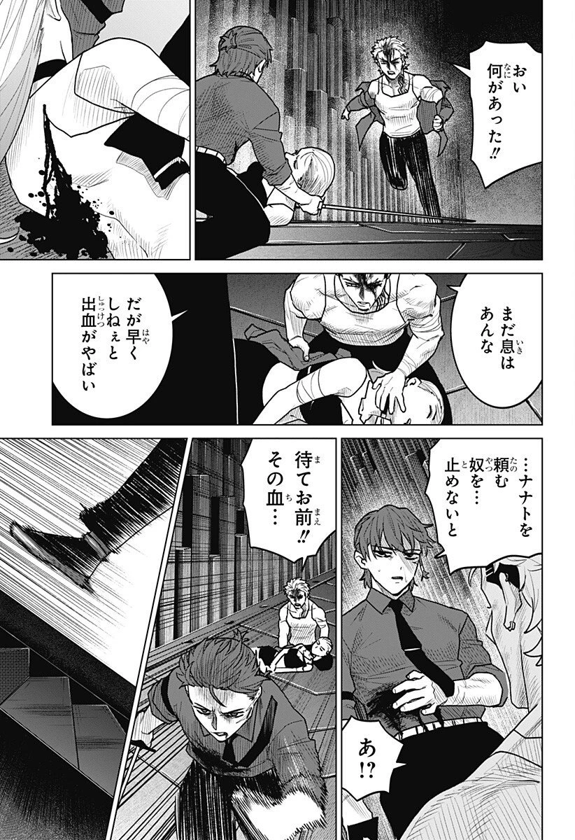 血翼の猟人 第25話 - 9