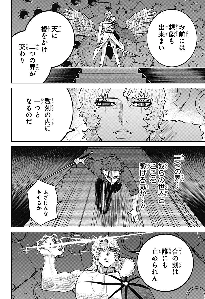 血翼の猟人 第25話 - 10