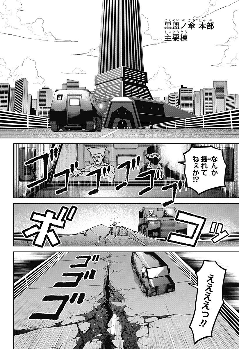 血翼の猟人 第25話 - 14