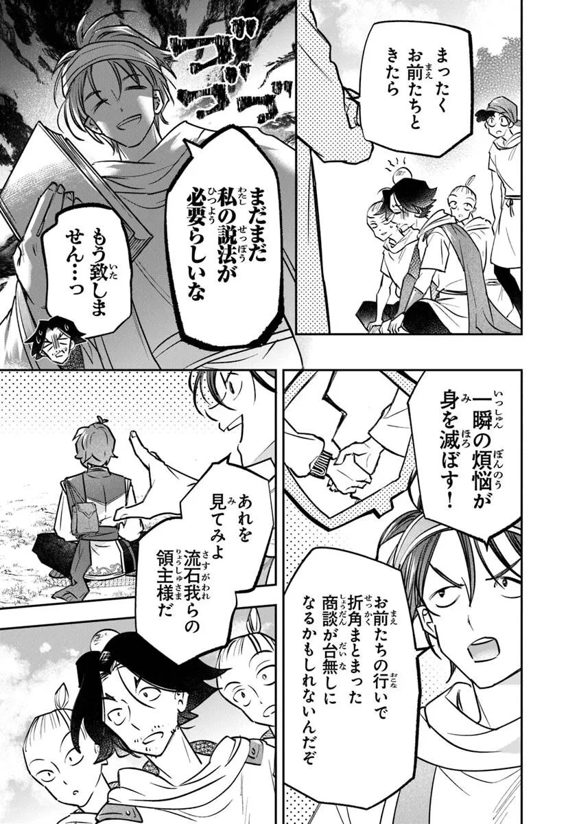 スキル『植樹』を使って追放先でのんびり開拓はじめます 第21.1話 - 3