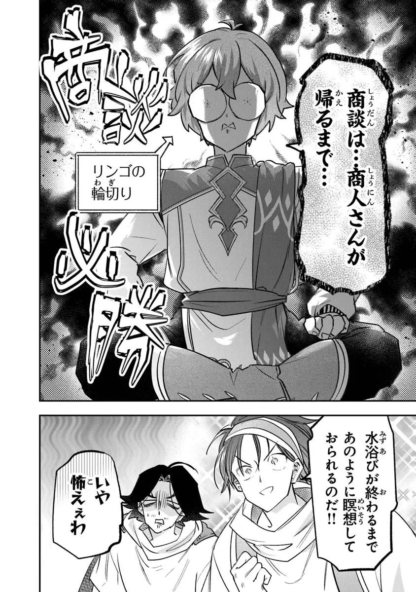 スキル『植樹』を使って追放先でのんびり開拓はじめます 第21.1話 - 4