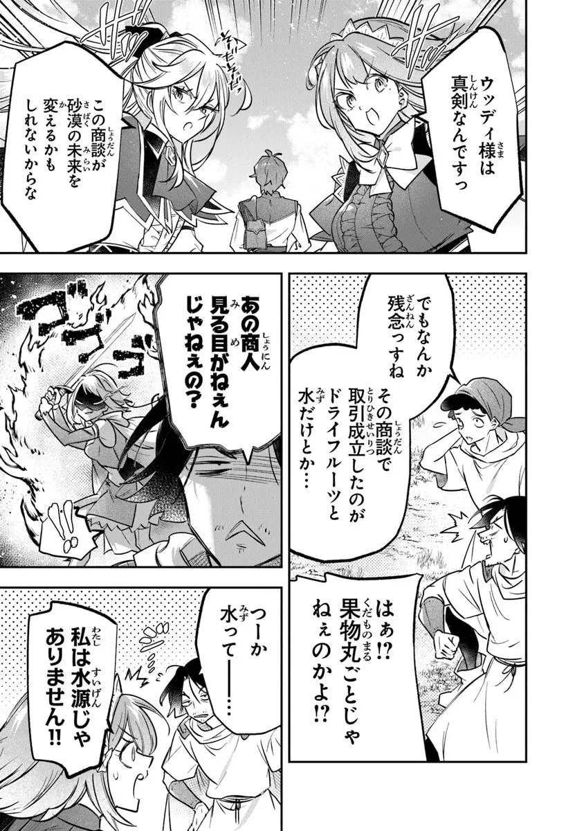 スキル『植樹』を使って追放先でのんびり開拓はじめます 第21.1話 - 5