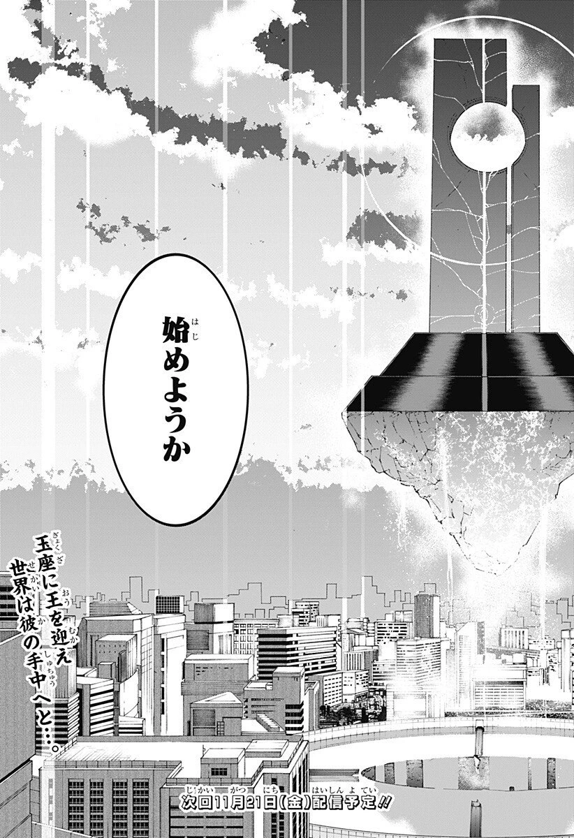 血翼の猟人 第25話 - 19