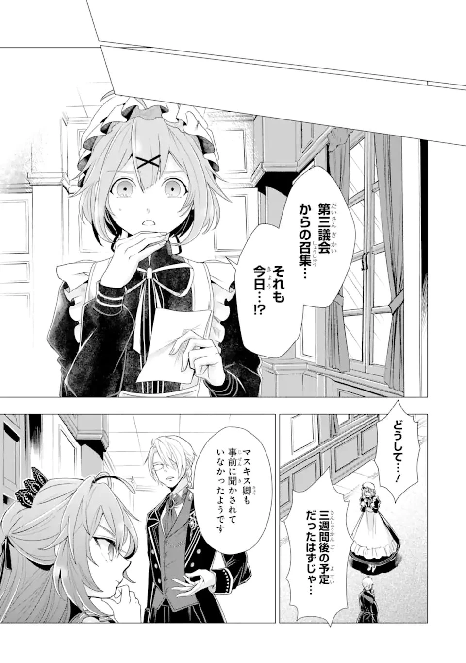 華麗なる悪女になりたいわ!～愛され転生少女は、楽しい二度目の人生を送ります～ 第5.4話 - 1