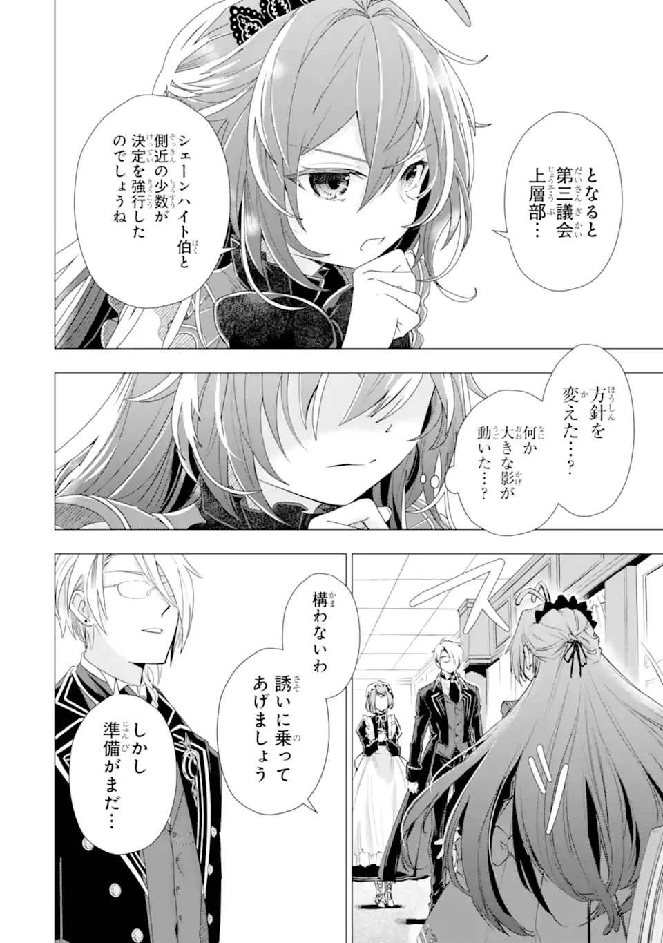 華麗なる悪女になりたいわ!～愛され転生少女は、楽しい二度目の人生を送ります～ 第5.4話 - 2