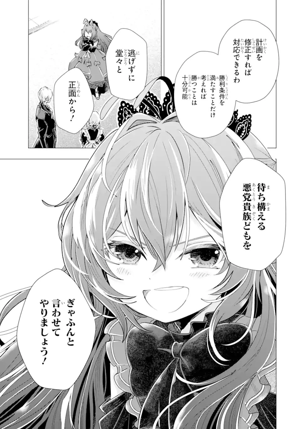 華麗なる悪女になりたいわ!～愛され転生少女は、楽しい二度目の人生を送ります～ 第5.4話 - 3