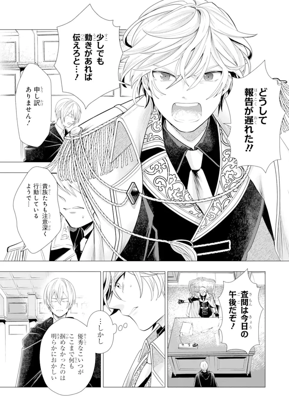 華麗なる悪女になりたいわ!～愛され転生少女は、楽しい二度目の人生を送ります～ 第5.4話 - 5