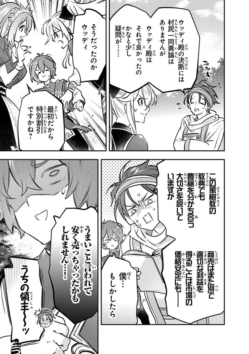 スキル『植樹』を使って追放先でのんびり開拓はじめます 第21.1話 - 11