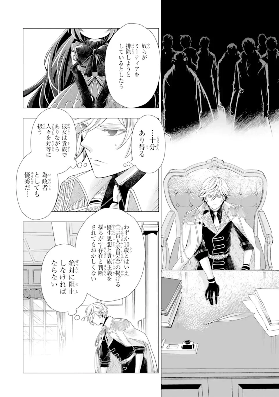 華麗なる悪女になりたいわ!～愛され転生少女は、楽しい二度目の人生を送ります～ 第5.4話 - 6