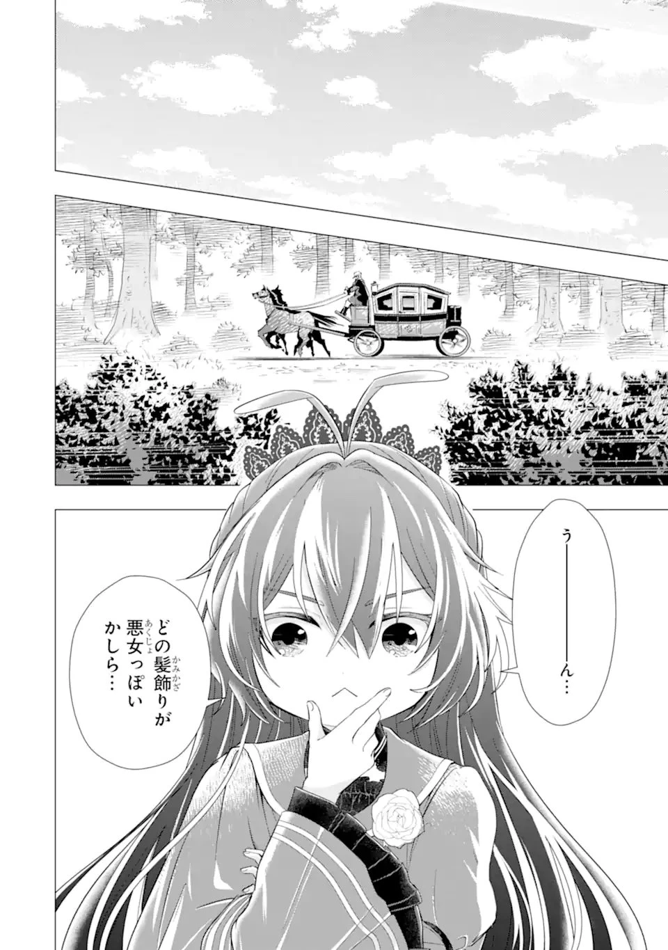 華麗なる悪女になりたいわ!～愛され転生少女は、楽しい二度目の人生を送ります～ 第5.4話 - 8