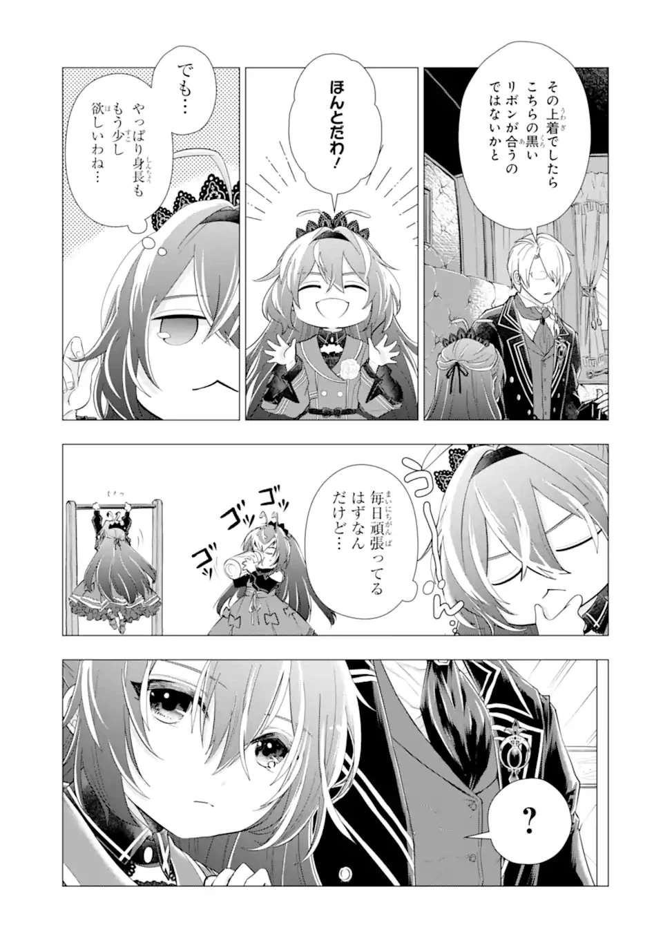 華麗なる悪女になりたいわ!～愛され転生少女は、楽しい二度目の人生を送ります～ 第5.4話 - 9