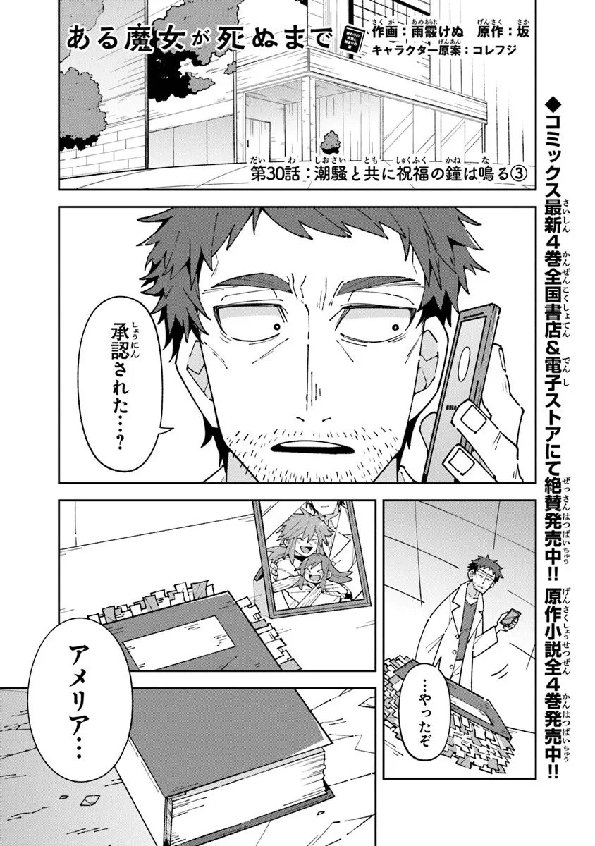 ある魔女が死ぬまで 終わりの言葉と始まりの涙 第30.1話 - 1
