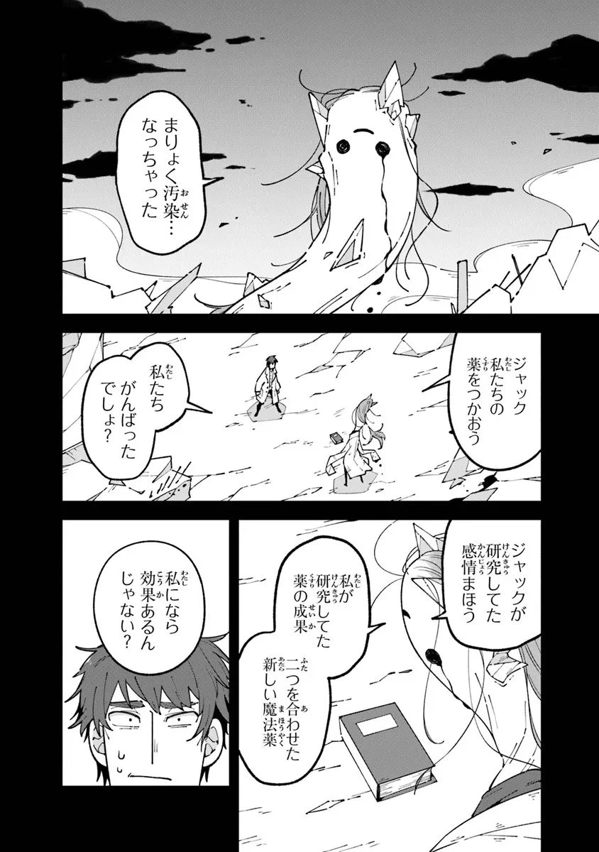 ある魔女が死ぬまで 終わりの言葉と始まりの涙 第30.1話 - 2