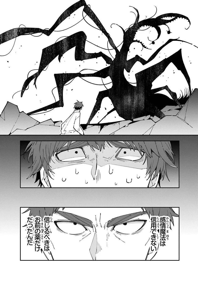 ある魔女が死ぬまで 終わりの言葉と始まりの涙 第30.1話 - 4