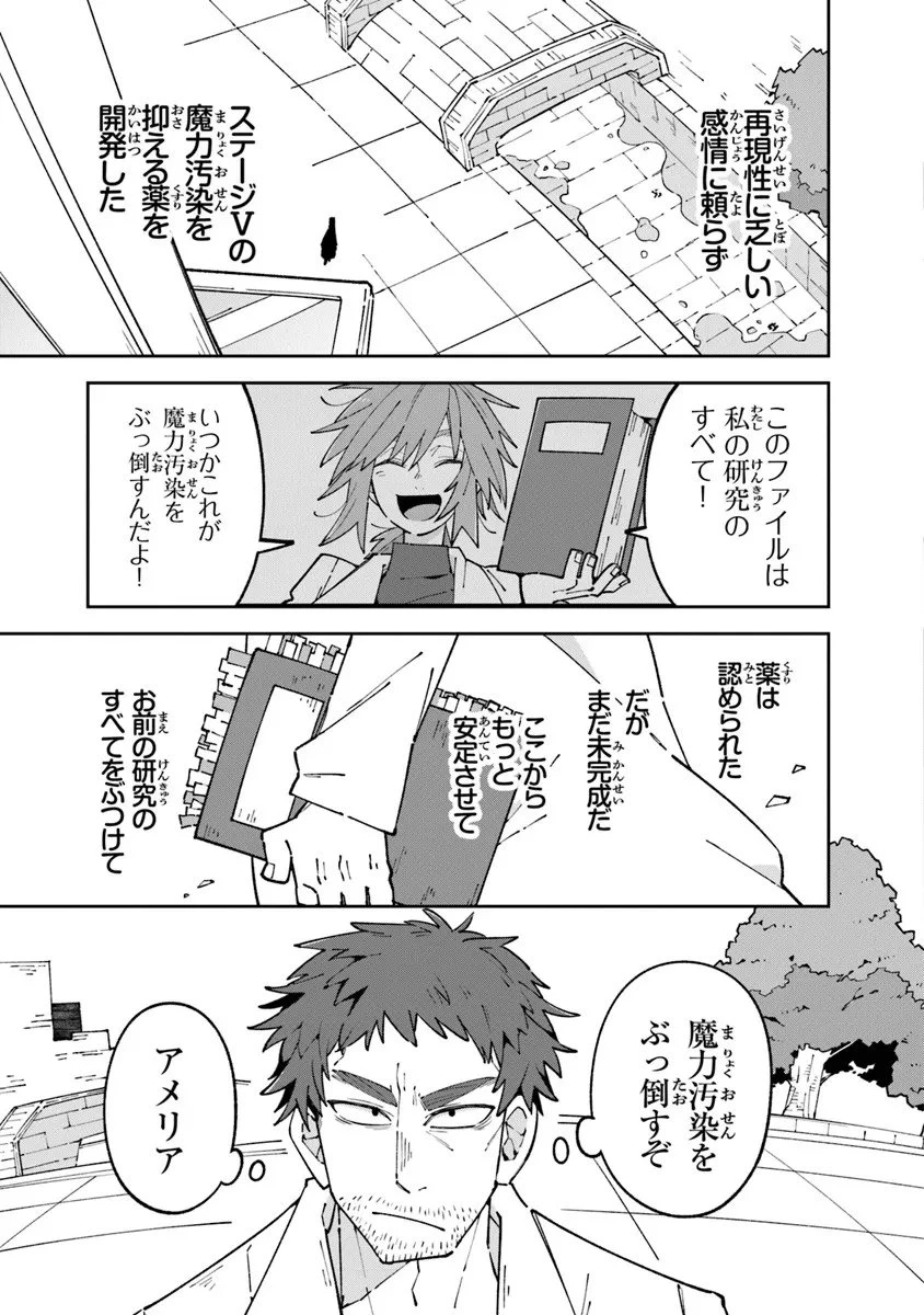 ある魔女が死ぬまで 終わりの言葉と始まりの涙 第30.1話 - 5