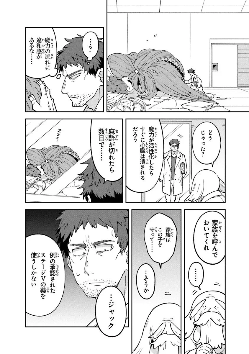 ある魔女が死ぬまで 終わりの言葉と始まりの涙 第30.1話 - 8