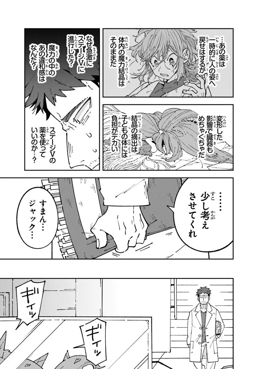 ある魔女が死ぬまで 終わりの言葉と始まりの涙 第30.1話 - 9