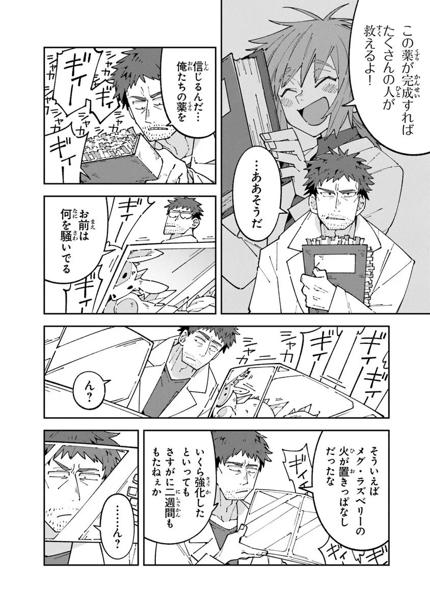 ある魔女が死ぬまで 終わりの言葉と始まりの涙 第30.1話 - 10