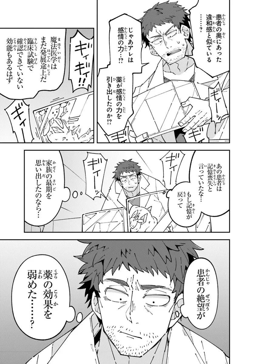 ある魔女が死ぬまで 終わりの言葉と始まりの涙 第30.1話 - 11