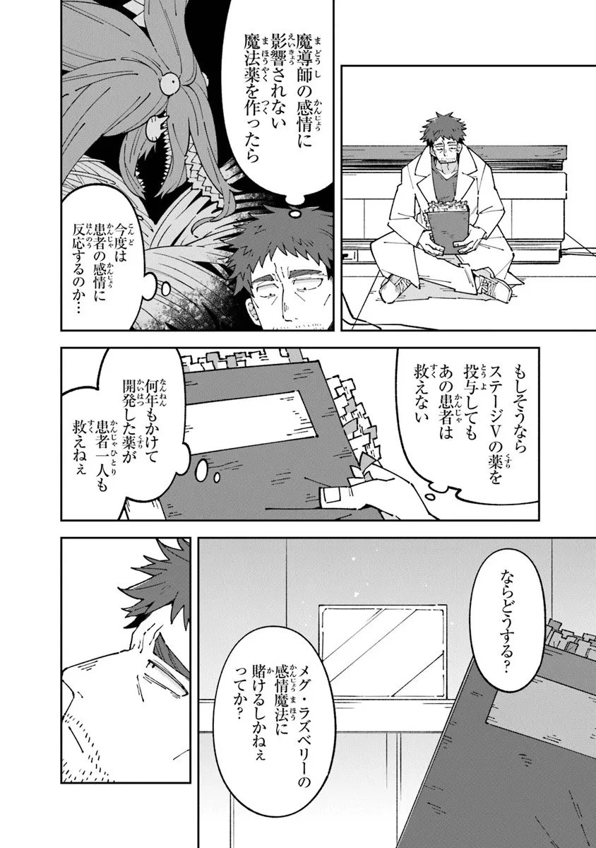 ある魔女が死ぬまで 終わりの言葉と始まりの涙 第30.1話 - 12