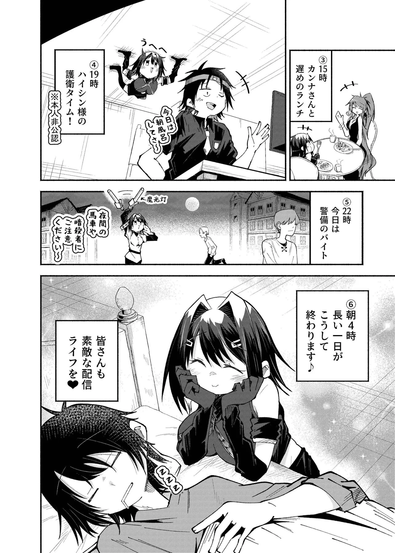 異世界で配信活動をしたら大量のヤンデレ信者を生み出してしまった件 第59.3話 - 2