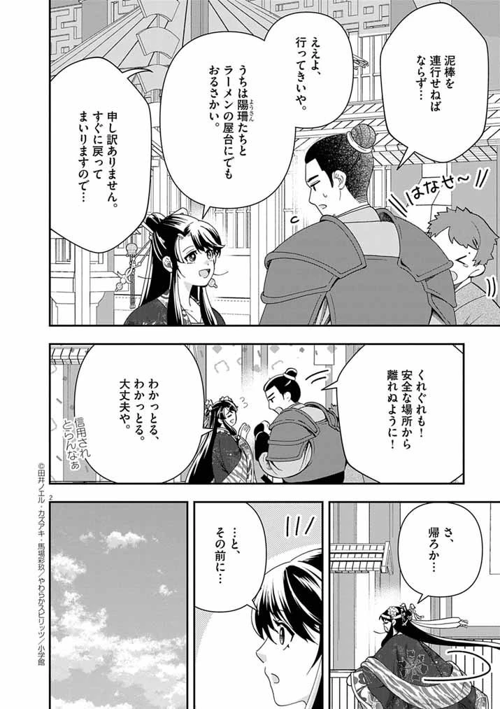 大阪マダム、後宮妃になる！ 第90話 - 2