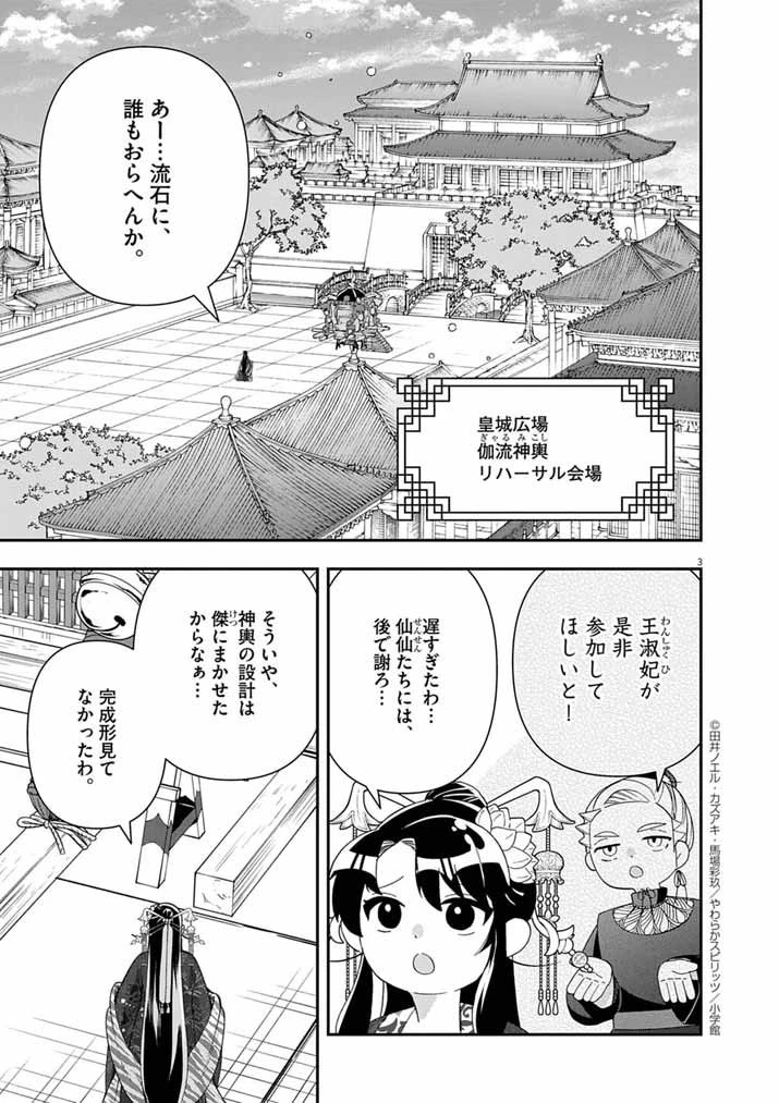 大阪マダム、後宮妃になる！ 第90話 - 3