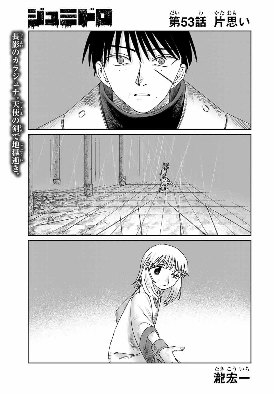 ジュミドロ 第53話 - 1