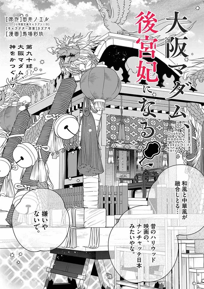 大阪マダム、後宮妃になる！ 第90話 - 4