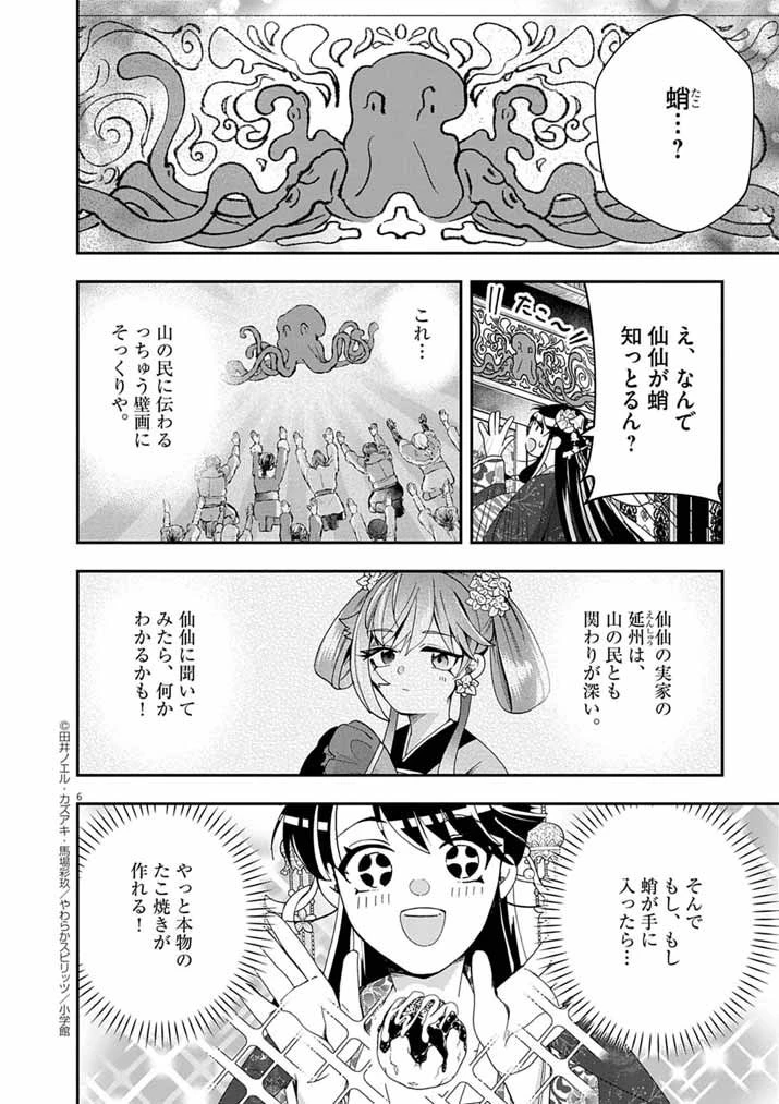 大阪マダム、後宮妃になる！ 第90話 - 6