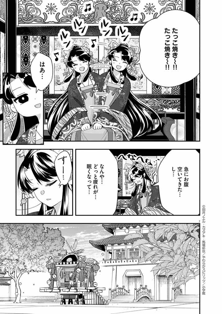 大阪マダム、後宮妃になる！ 第90話 - 7