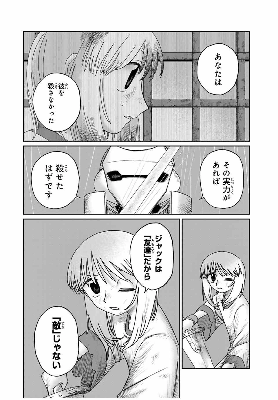 ジュミドロ 第53話 - 8