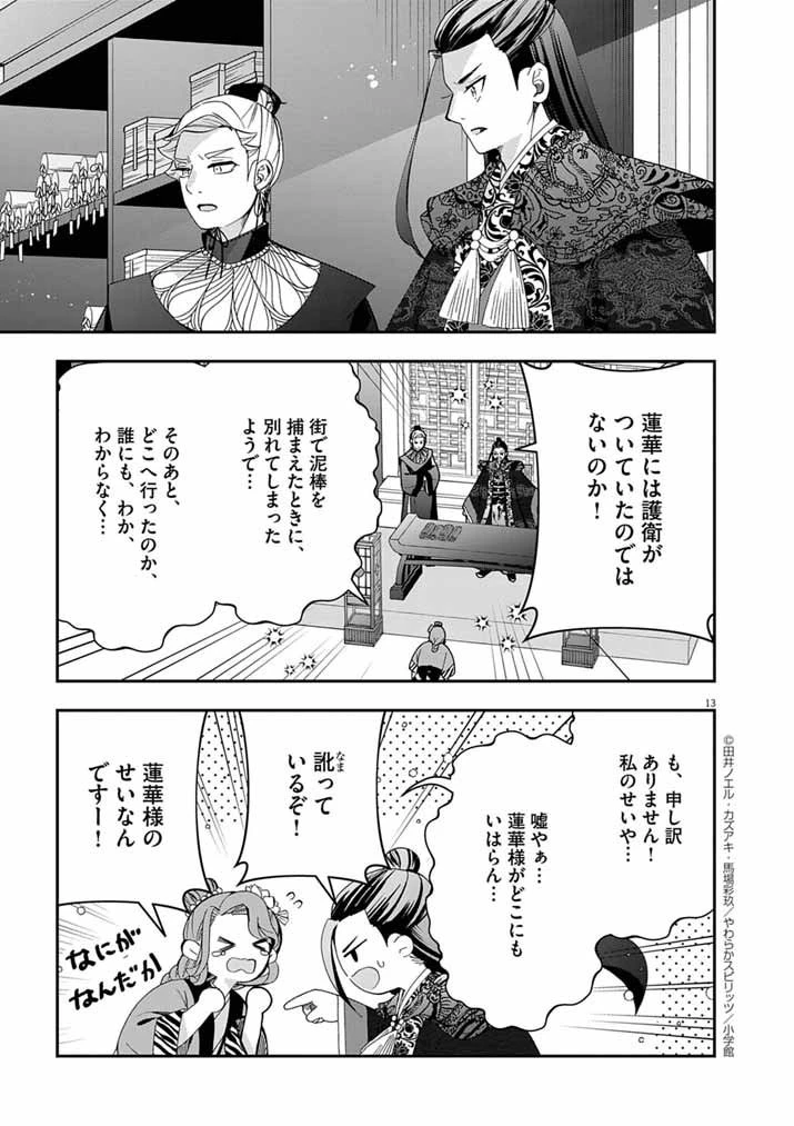 大阪マダム、後宮妃になる！ 第90話 - 13