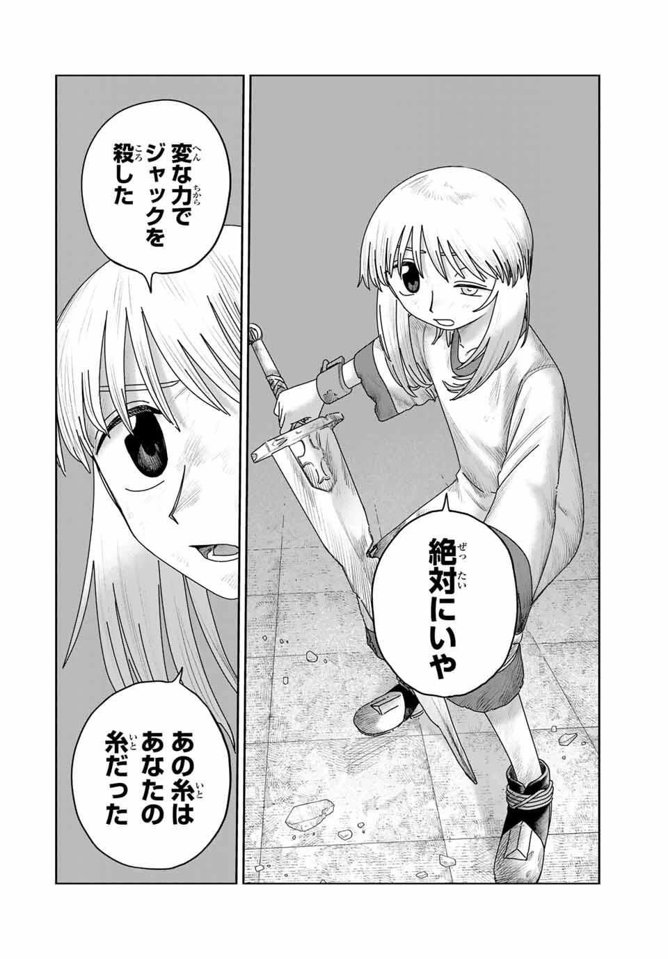 ジュミドロ 第53話 - 10