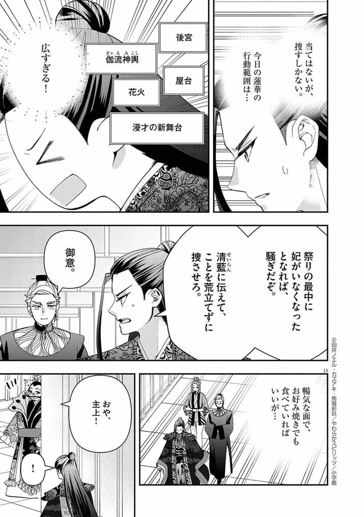 大阪マダム、後宮妃になる！ 第90話 - 15