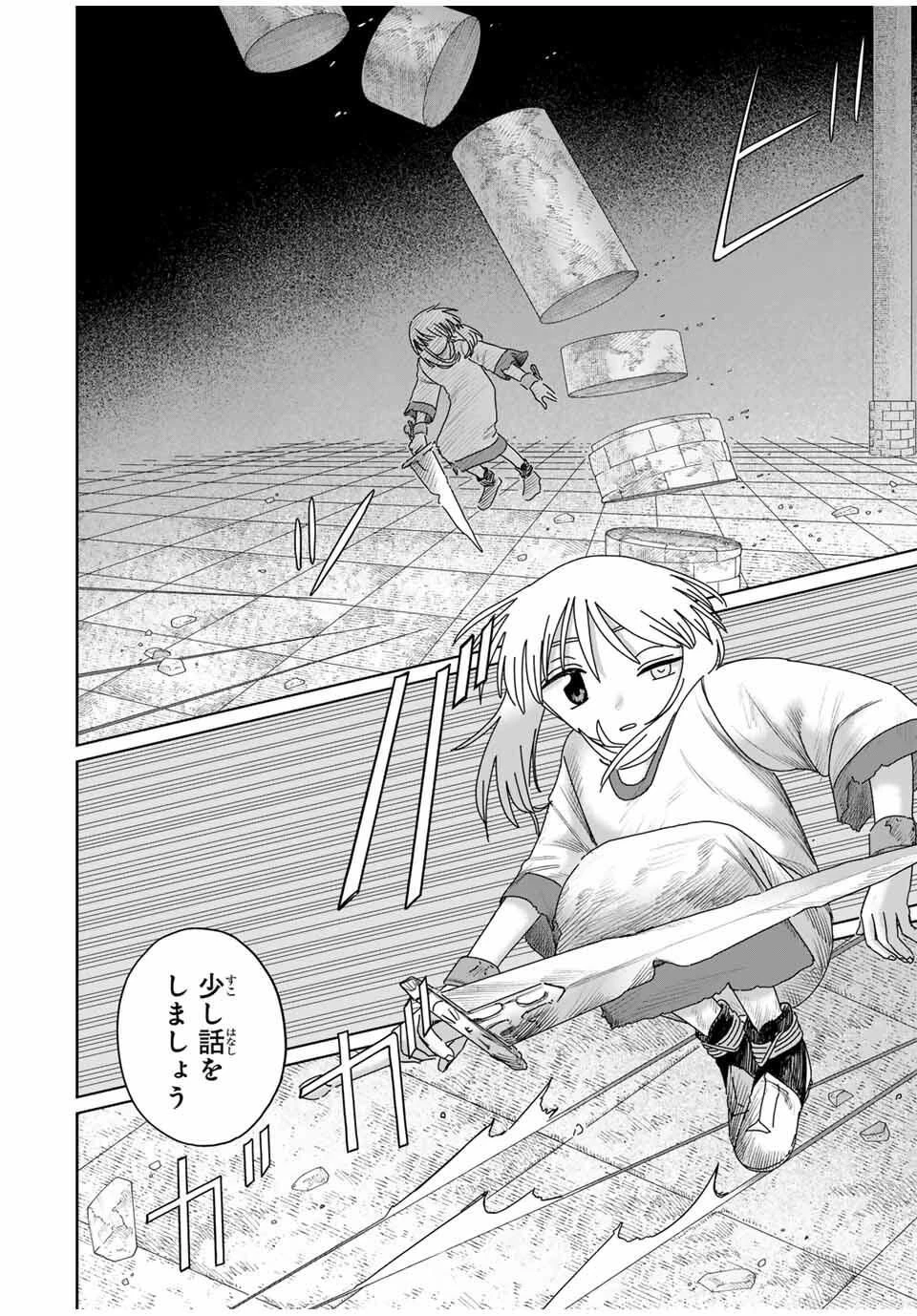 ジュミドロ 第53話 - 14