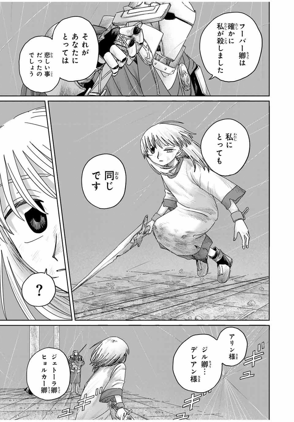 ジュミドロ 第53話 - 15