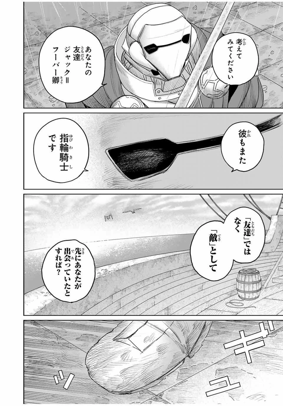 ジュミドロ 第53話 - 18